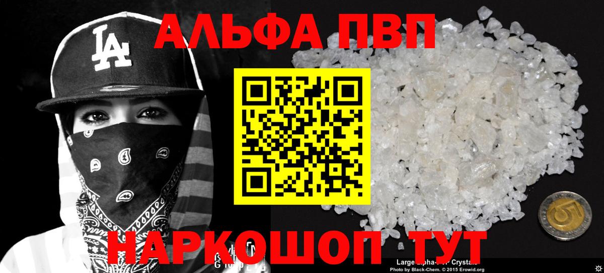 A-PVP Crystall Владивосток