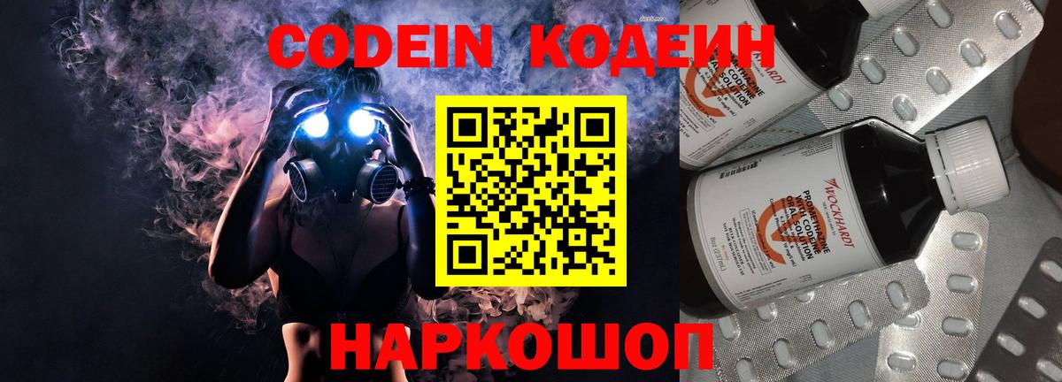 Кодеиновый сироп Lean Purple Drank Владивосток