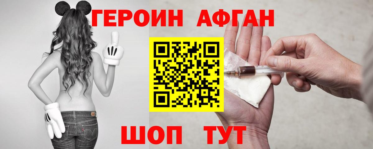 Владивосток  ГЕРОИН  Вход с VPN  Героин гречка 