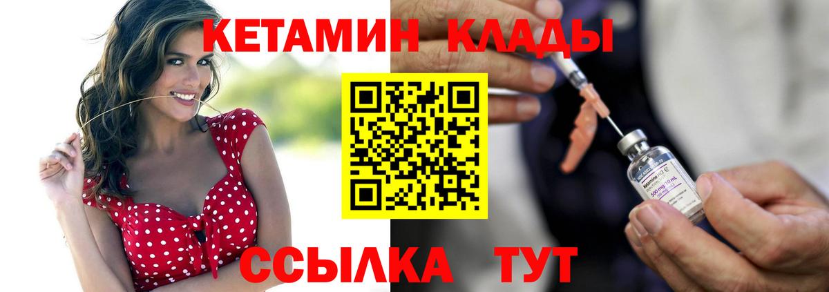 КЕТАМИН VHQ  Вход с VPN  КЕТАМИН ketamine  Владивосток 