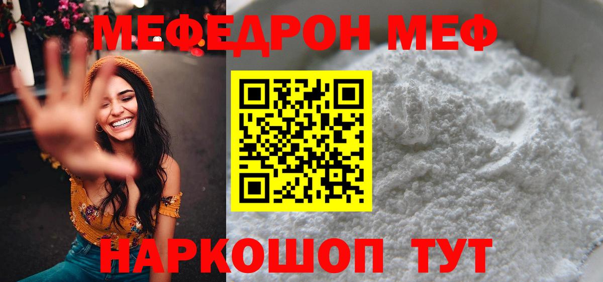 Меф мука Владивосток