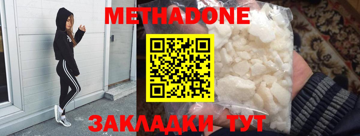 Владивосток  МЕТАДОН methadone  Метадон methadone  Вход с VPN 